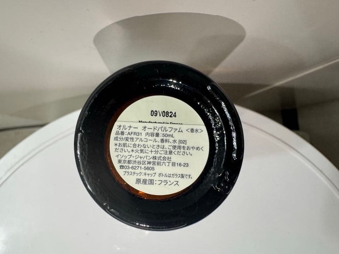 Aesop Aurner Eau de Parfumイソップ　オルナー