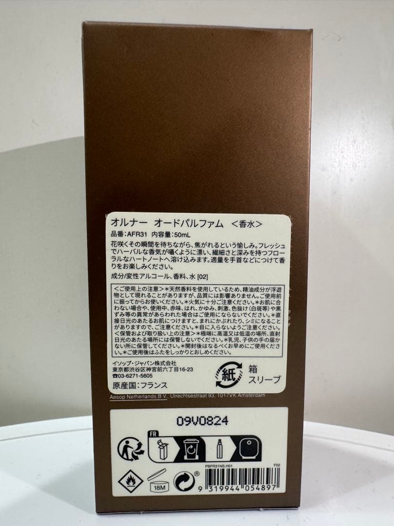 Aesop Aurner Eau de Parfumイソップ　オルナー