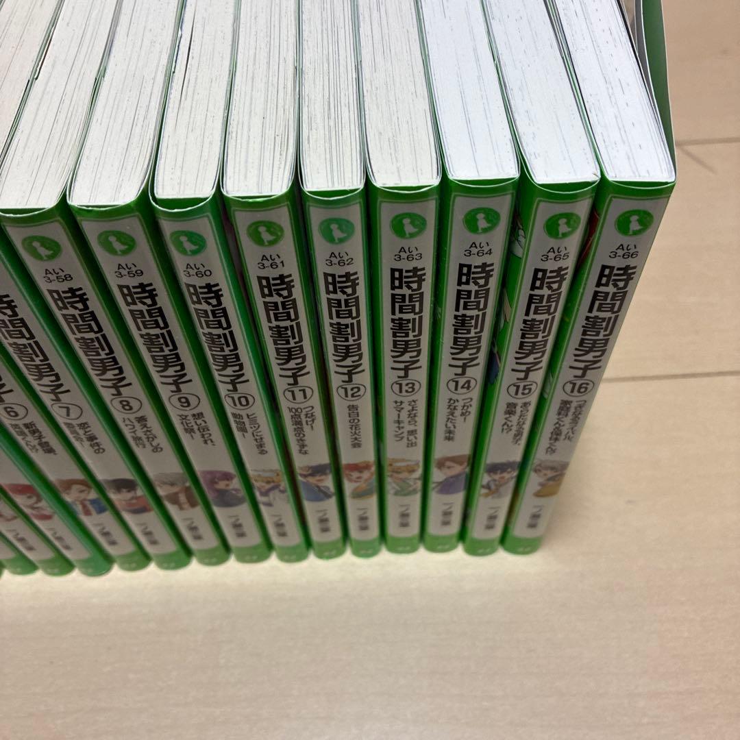 時間割男子. 16冊セット