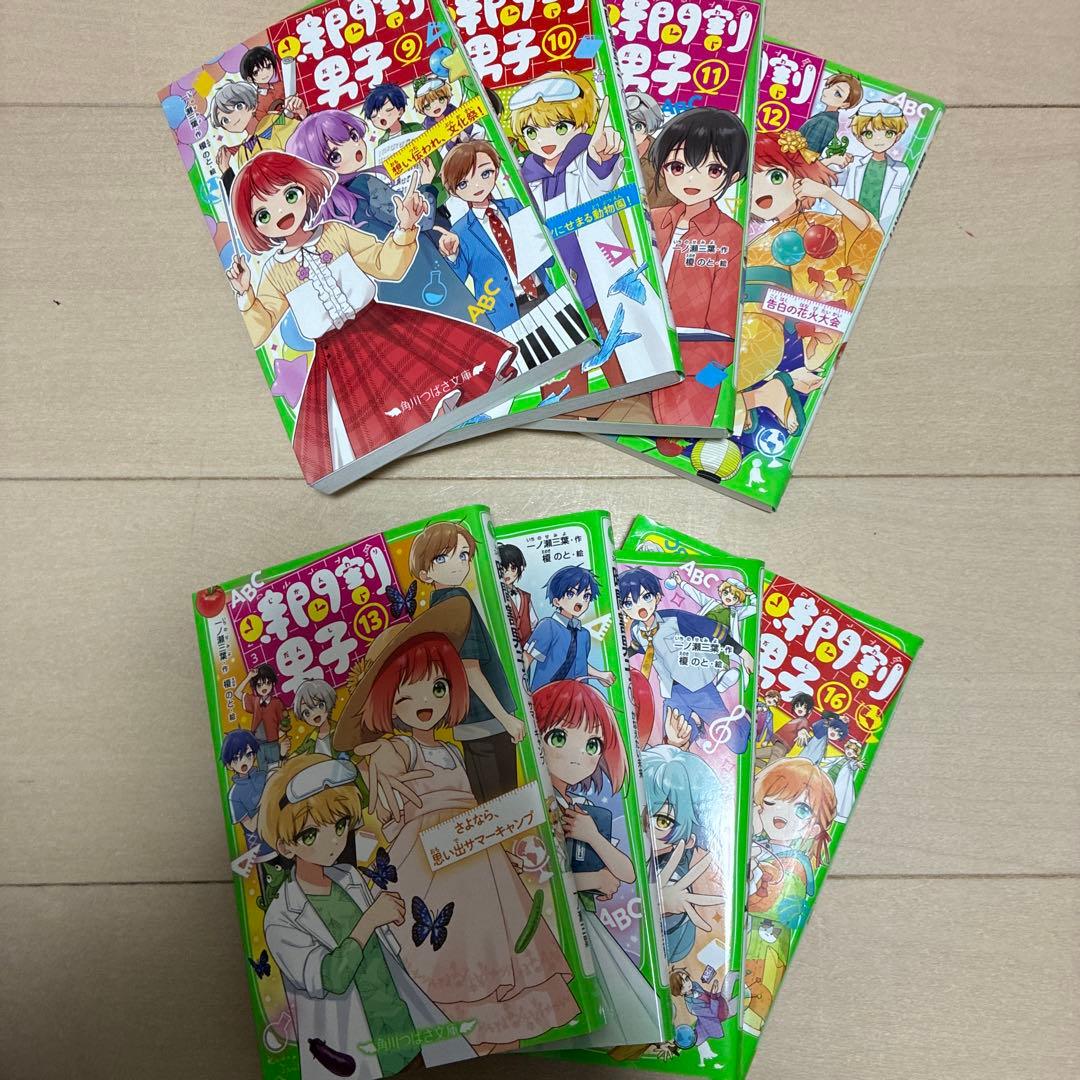 時間割男子. 16冊セット