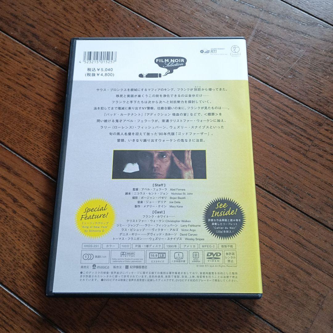 キング・オブ・ニューヨーク('90米)