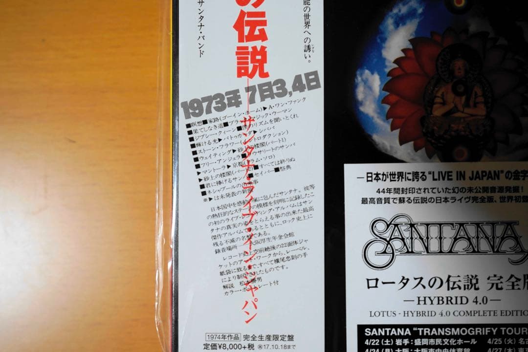 SANTANA ロータスの伝説完全版Hybrid 4.0