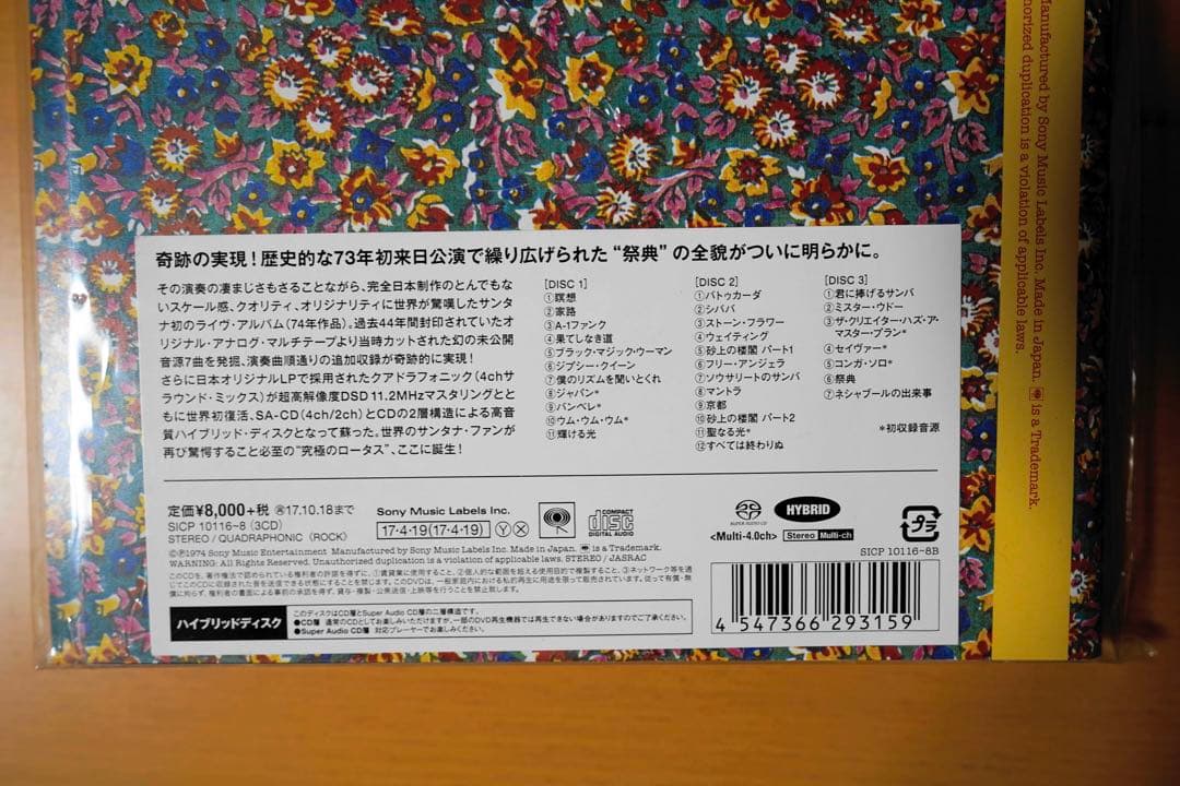 SANTANA ロータスの伝説完全版Hybrid 4.0