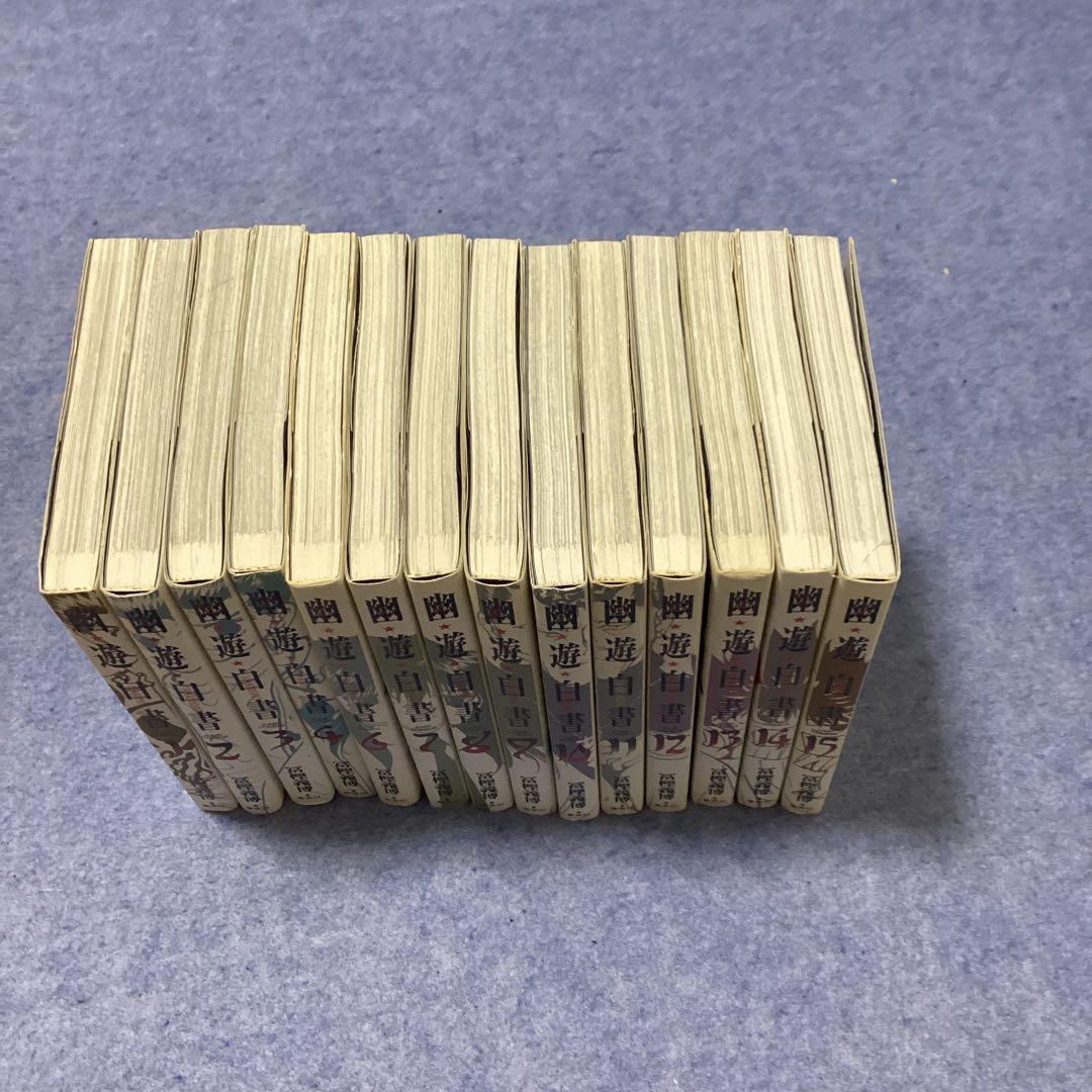 幽・遊・白書 完全版 全15巻セット