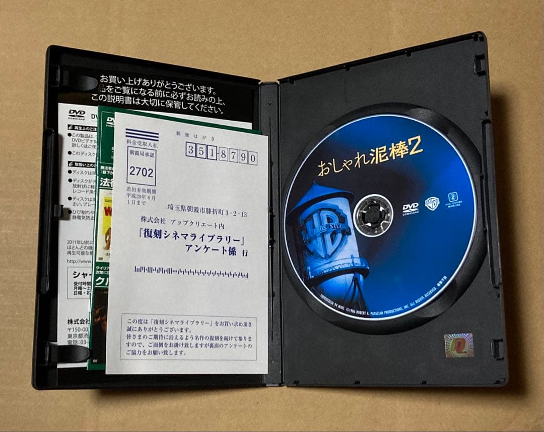 おしゃれ泥棒2 廃盤DVD 復刻シネマライブラリー