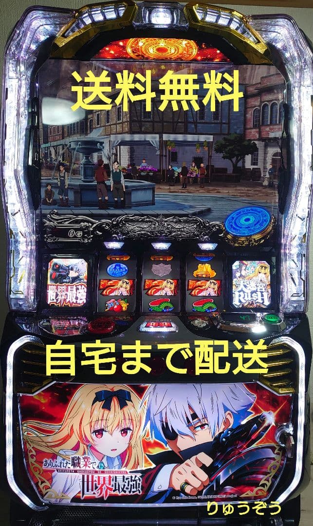 ありふれた職業で世界最強