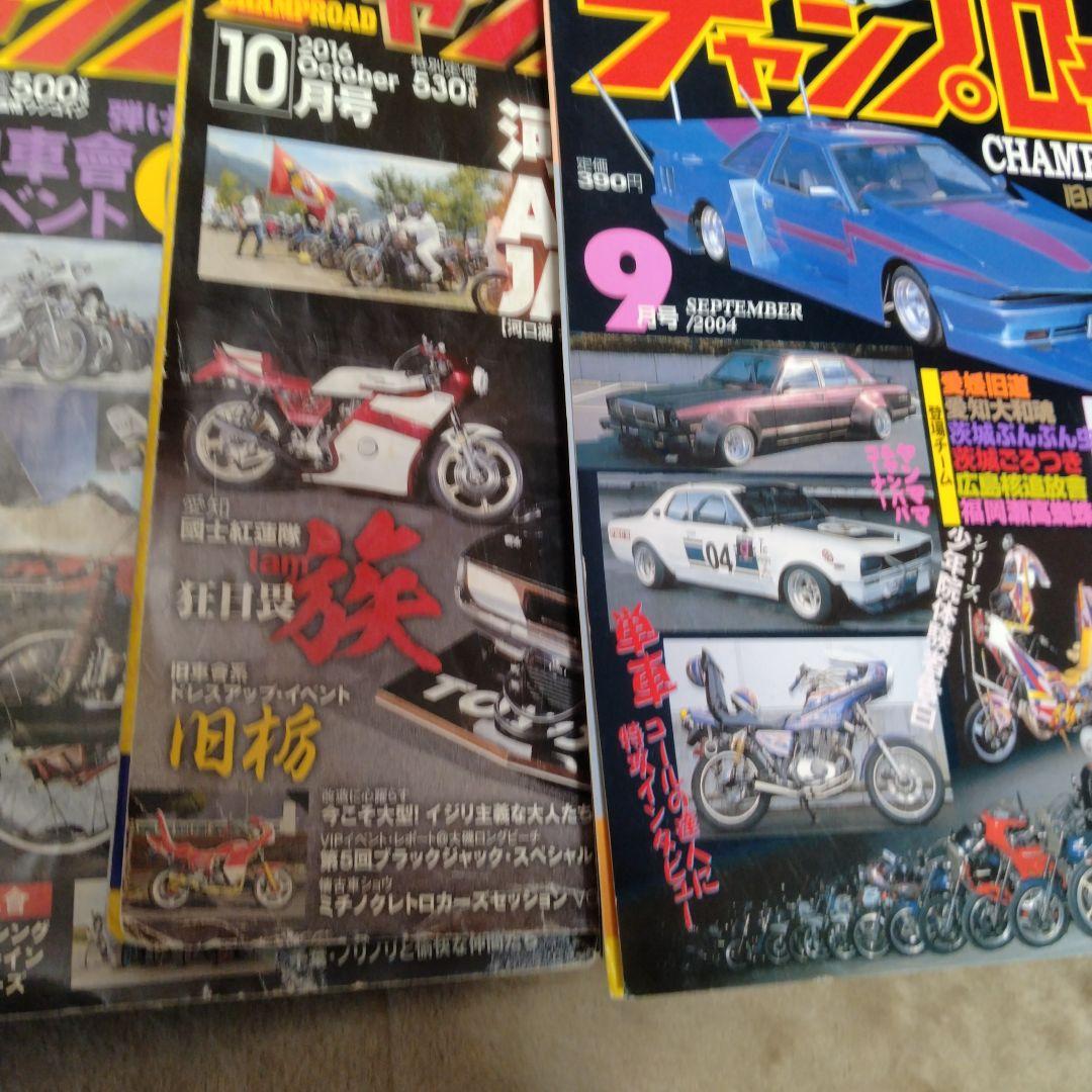 チャンプローーード