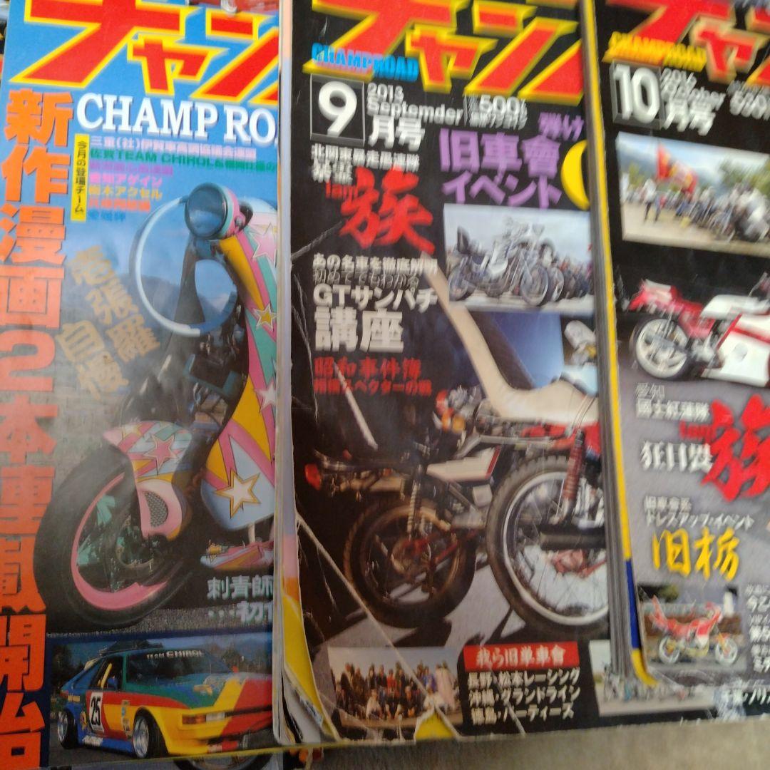 チャンプローーード