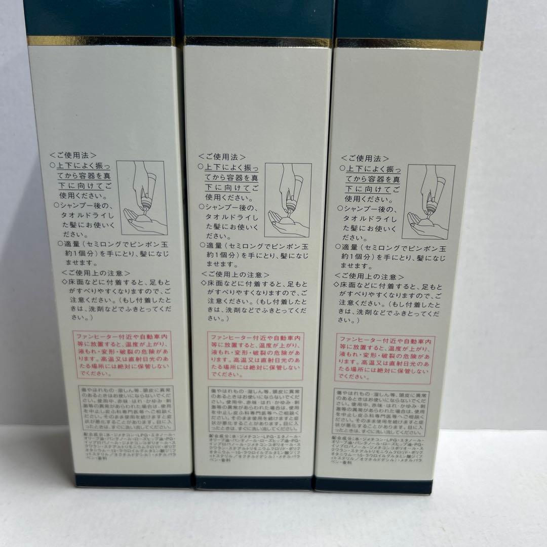 コスメデコルテ　エステジュール　ヘアリペア(ヘアオイル)3本セット