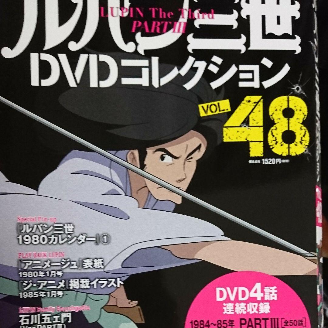 美品 ルパン三世DVDコレクション 全57巻