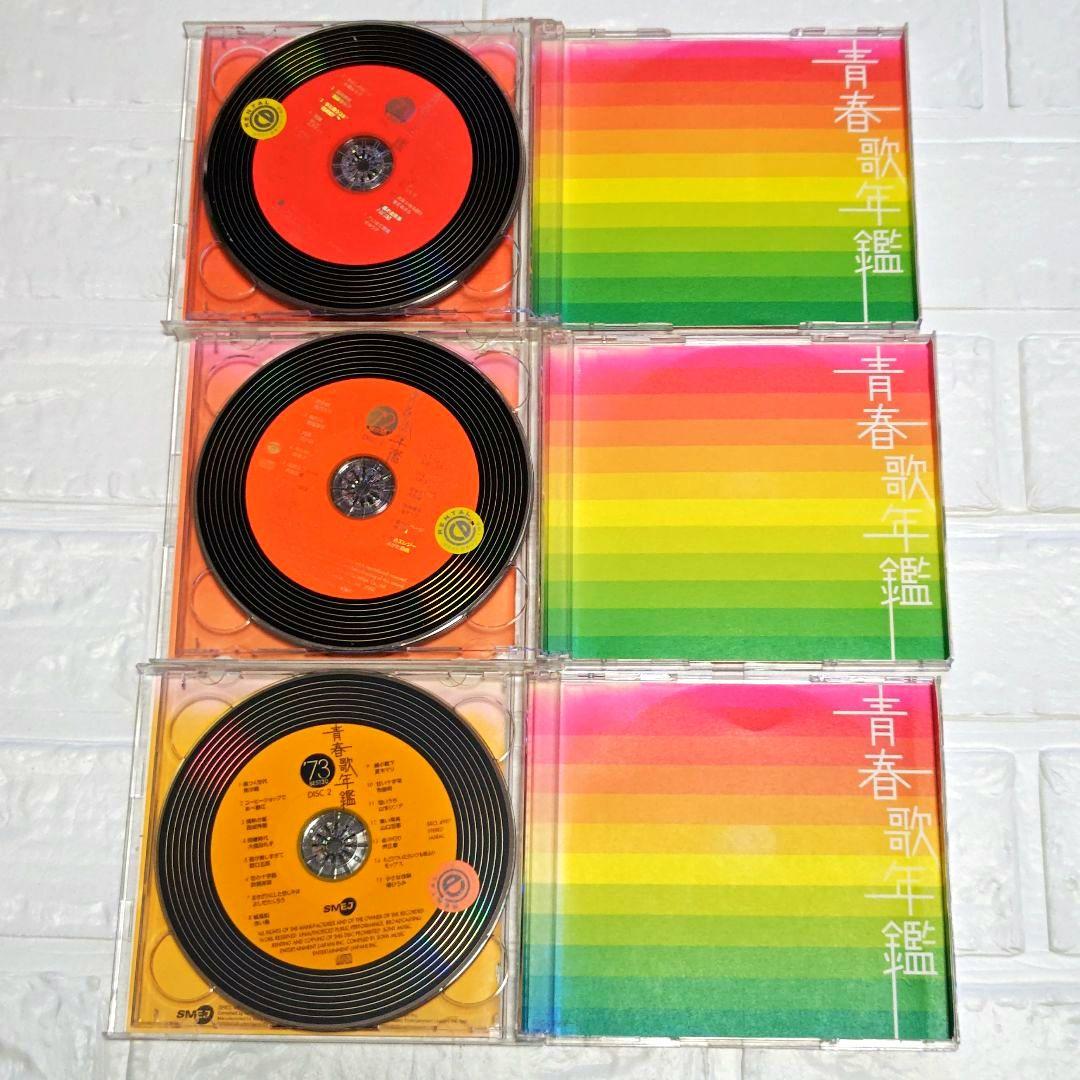 「青春歌年鑑 BEST30」CDアルバム 9作品セット まとめ 70年代