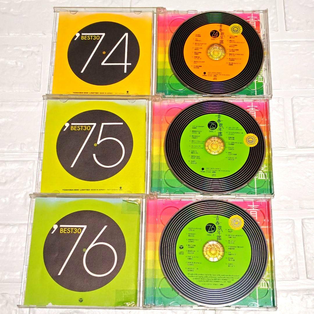 「青春歌年鑑 BEST30」CDアルバム 9作品セット まとめ 70年代