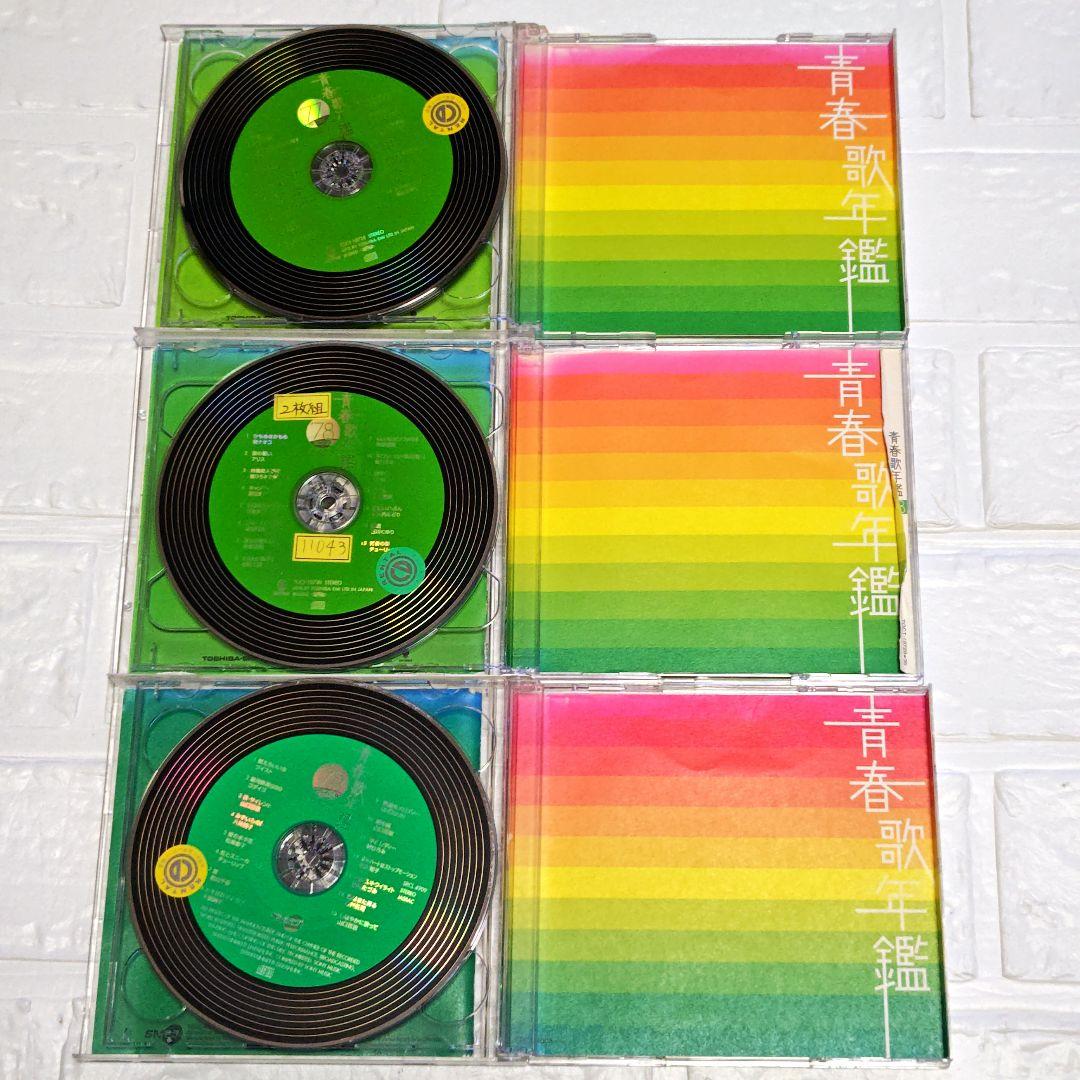 「青春歌年鑑 BEST30」CDアルバム 9作品セット まとめ 70年代