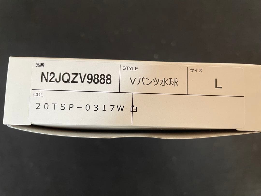 Mizuno 競泳水着 ホワイト Lサイズ水球ウォーターポロvパンツ