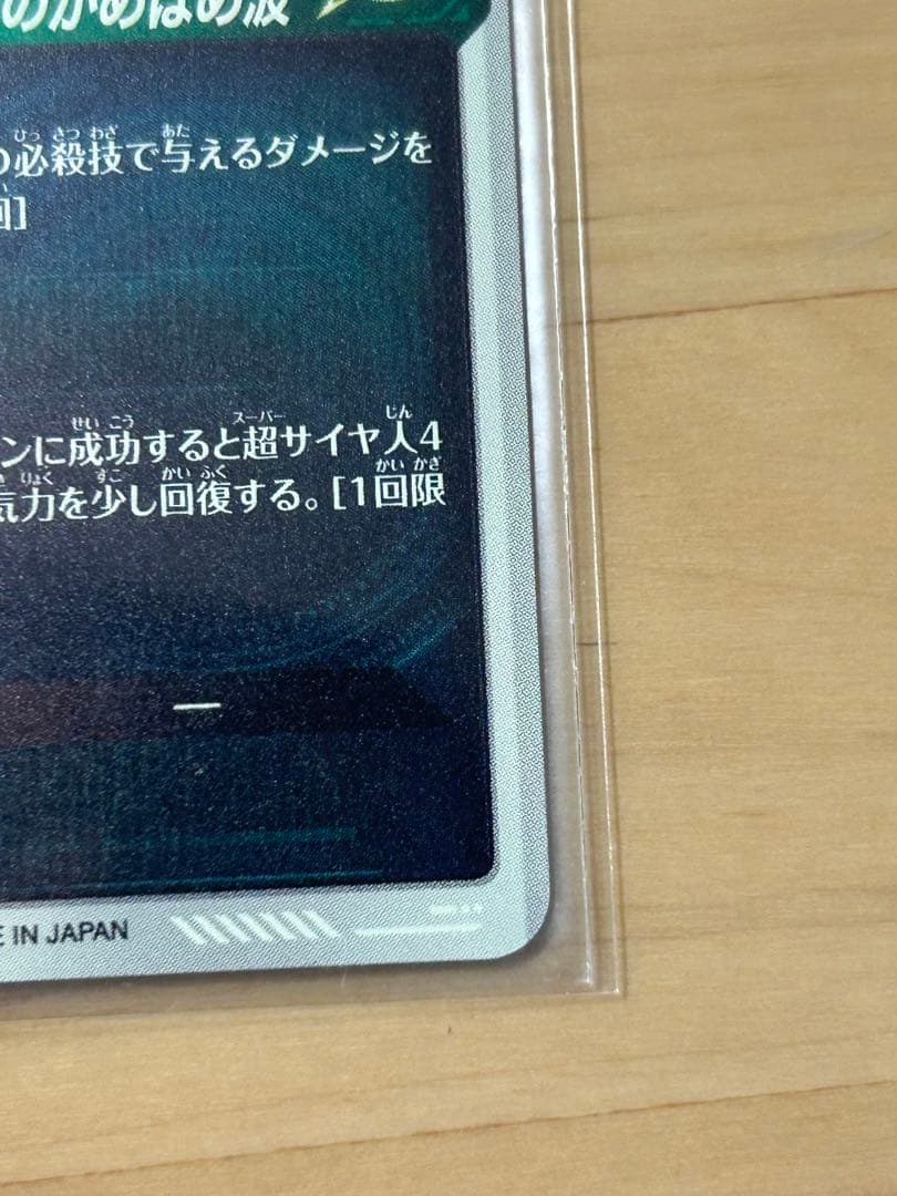 ドラゴンボールダイバーズ　sdv5-055パラレル 孫悟空DA