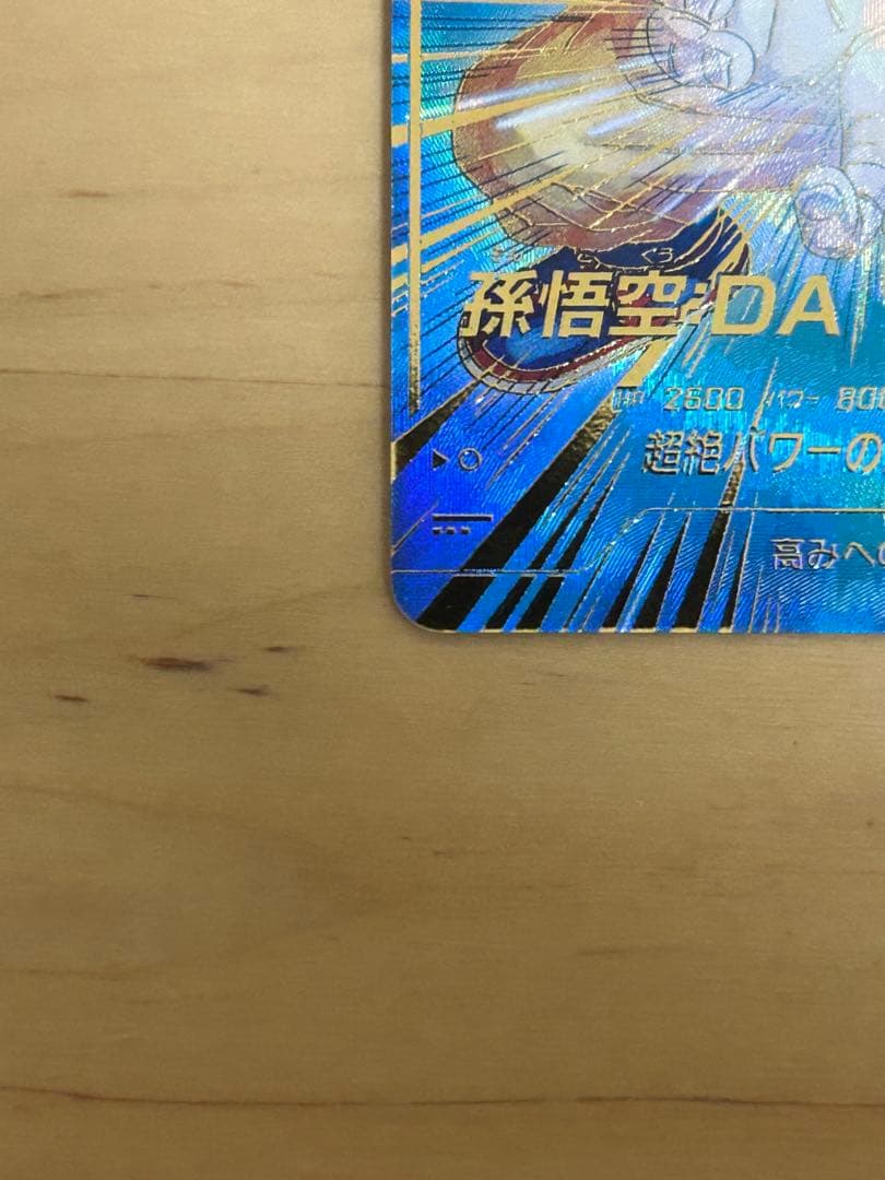 ドラゴンボールダイバーズ　sdv5-055パラレル 孫悟空DA