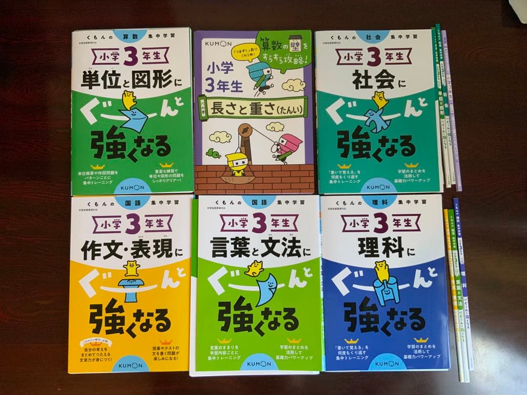 【未使用・断裁済み】くもん14冊セット　小学生　3年生