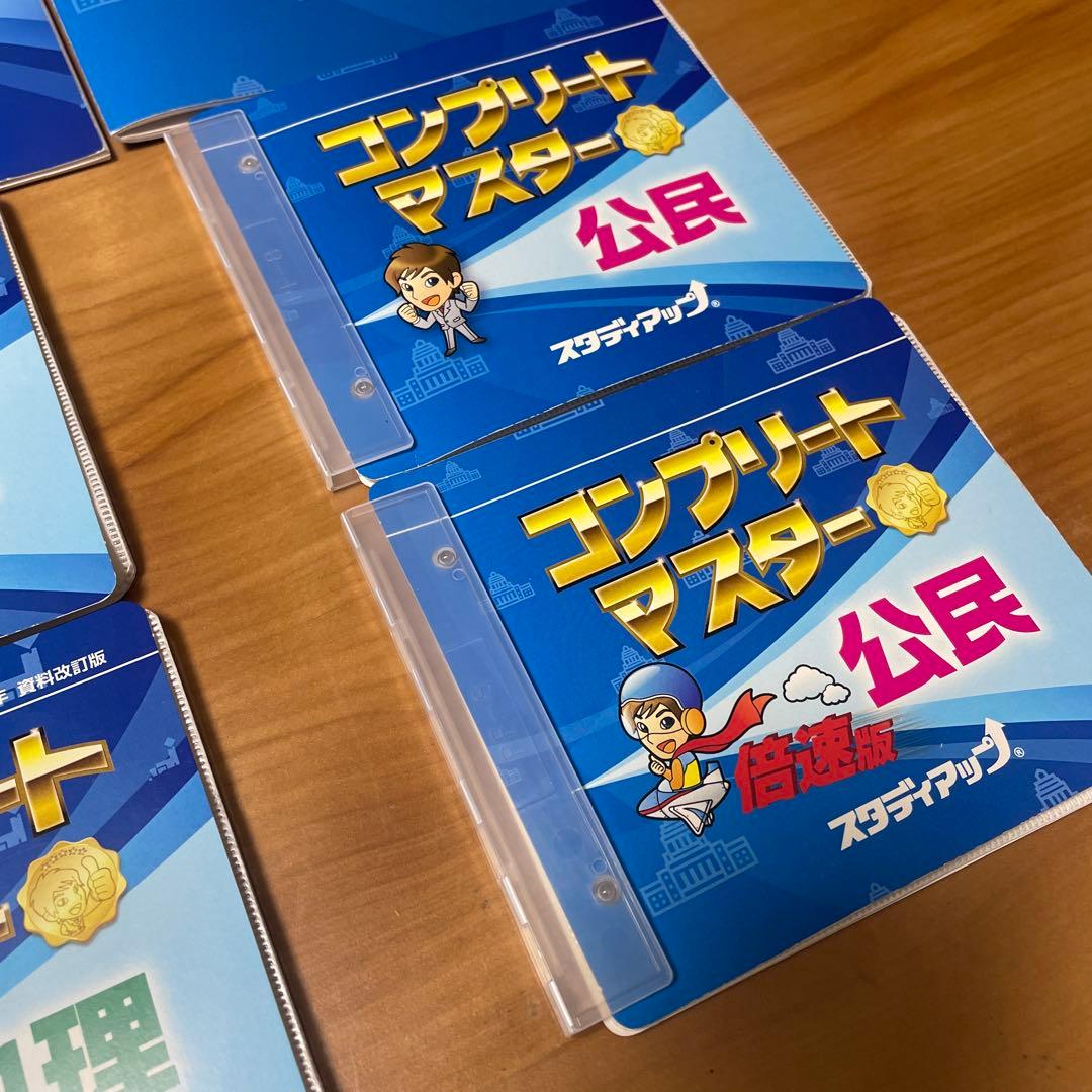 コンプリートマスター 社会　一式（歴史、地理 公民）