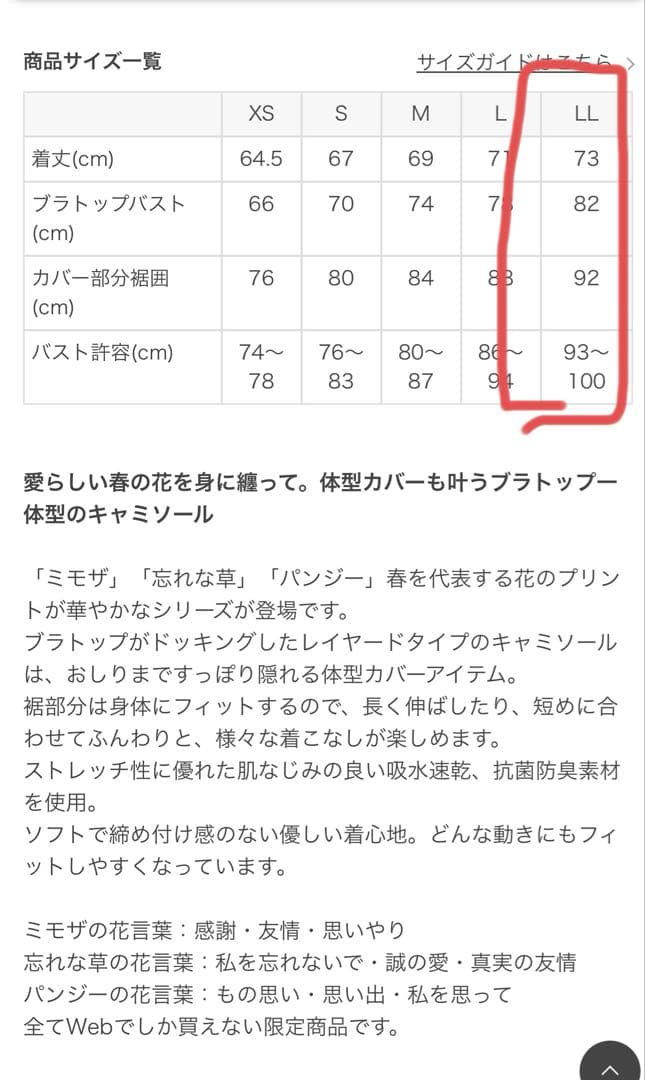 SUKALA スプリングフラワーカバーキャミソール 黒LLサイズ 試着のみ
