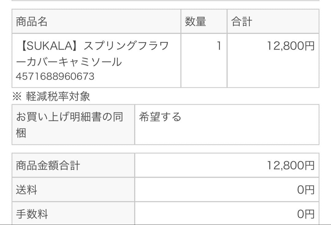 SUKALA スプリングフラワーカバーキャミソール 黒LLサイズ 試着のみ