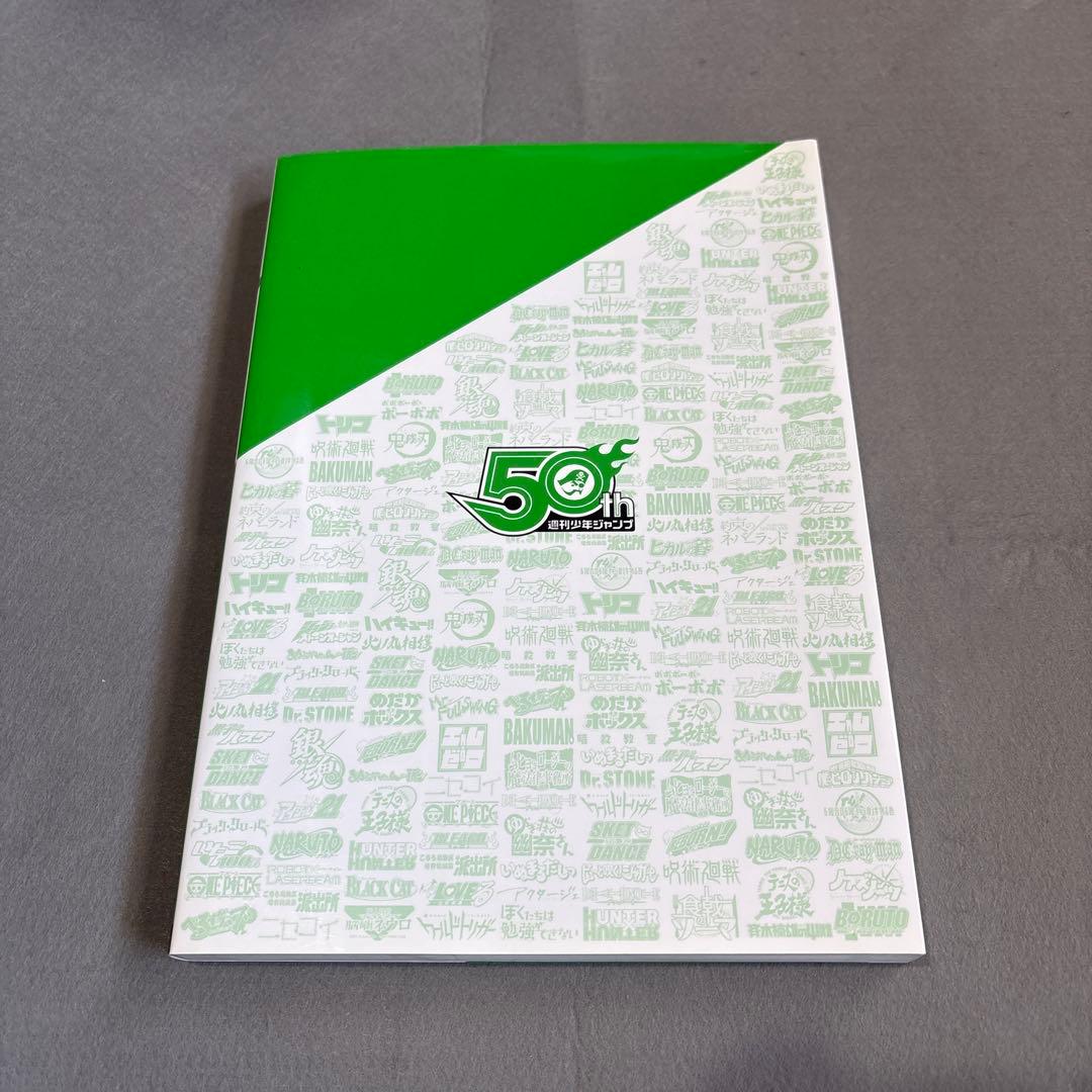 創刊50周年記念 週刊少年ジャンプ展 公式図録 VOL.1-3