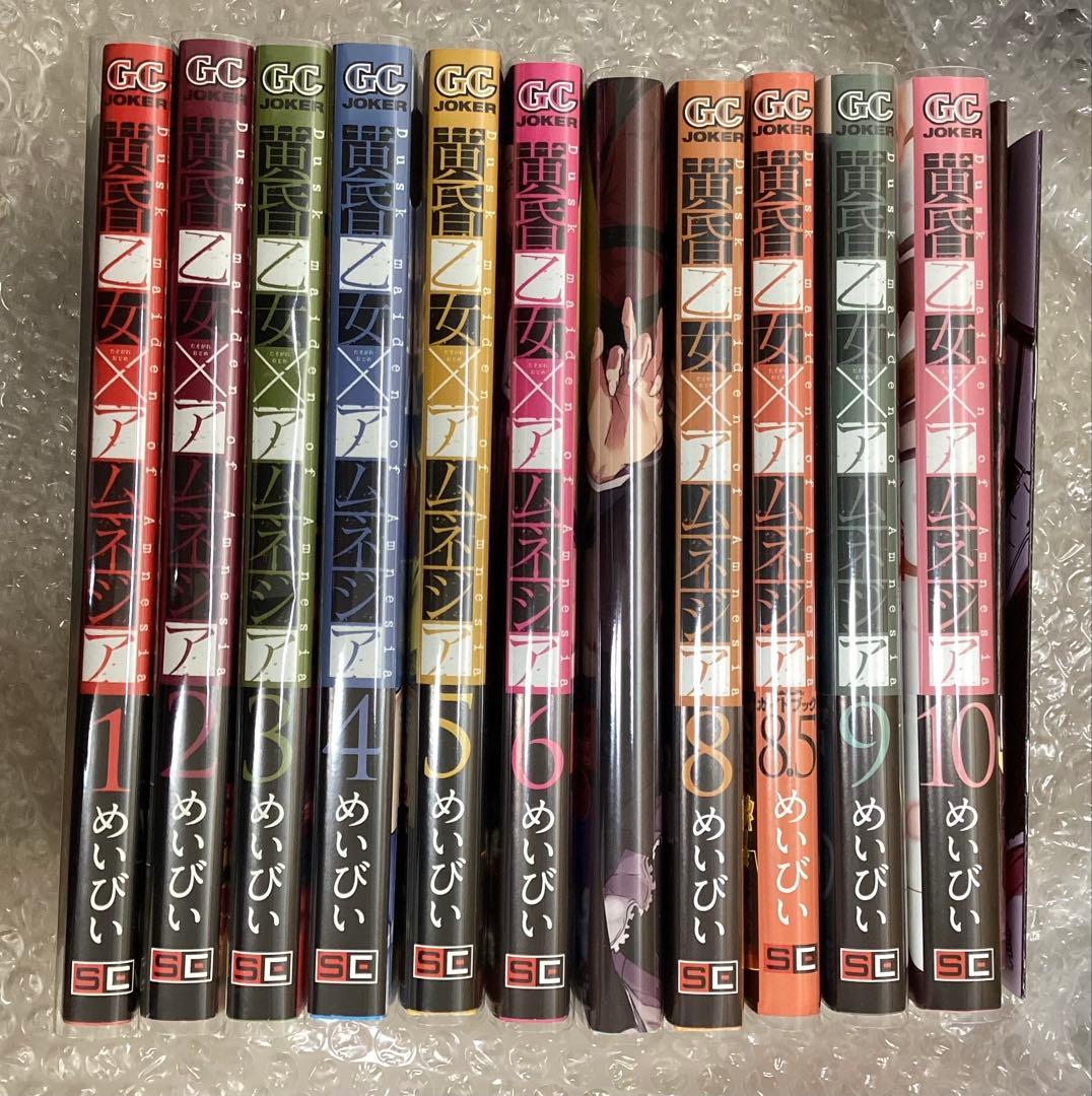 黄昏乙女×アムネジア 全10巻 ＋8.5ガイドブック　全巻初版帯付き　特典多数