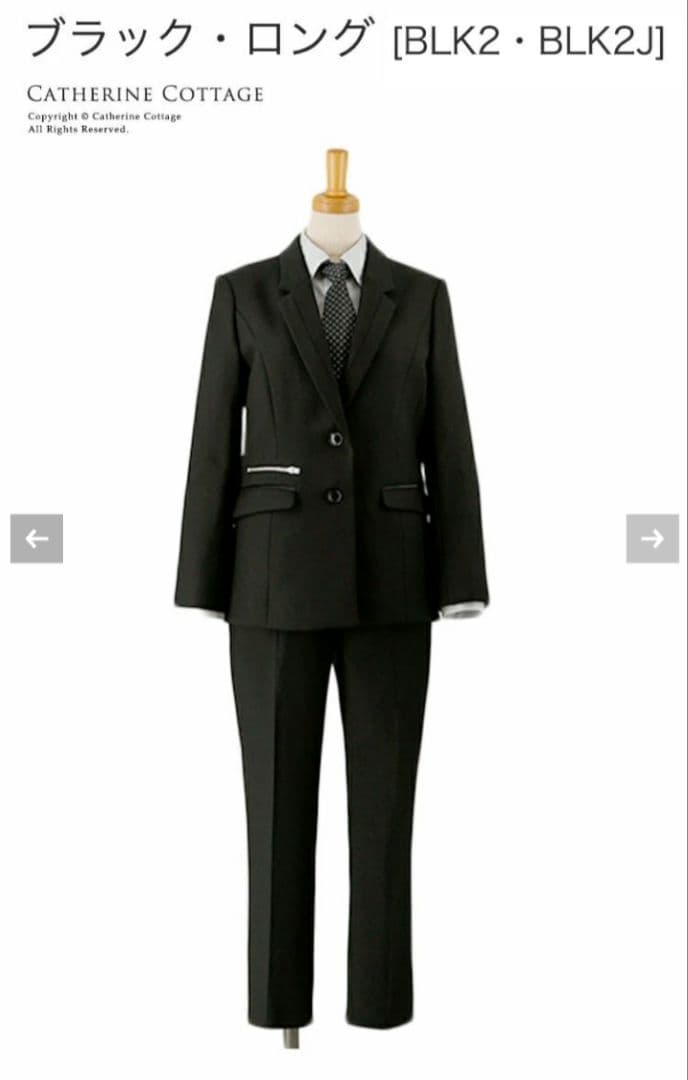 Catherine Cottage フォーマルスーツ 4点セット　165cm