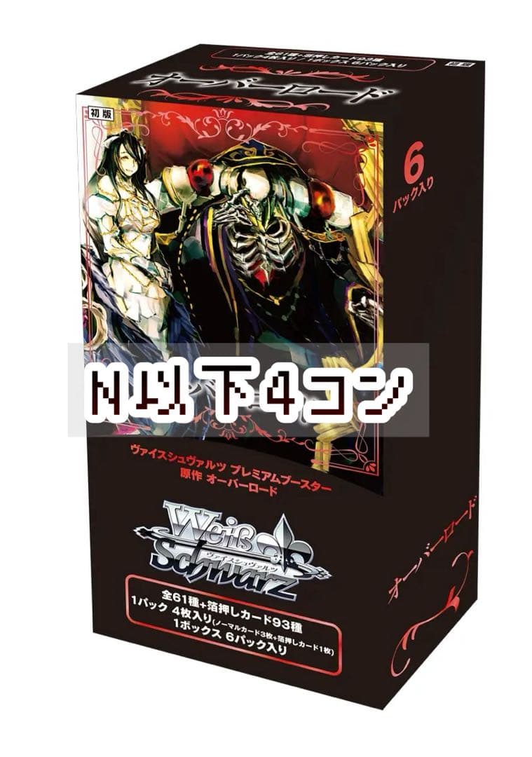 ヴァイスシュヴァルツ 原作オーバーロード N以下4コン