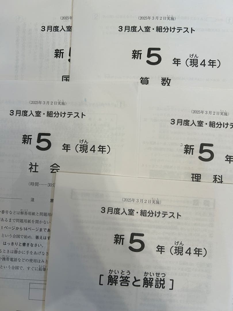 サピックス　新5年（現4年）3月度入室・組分けテスト