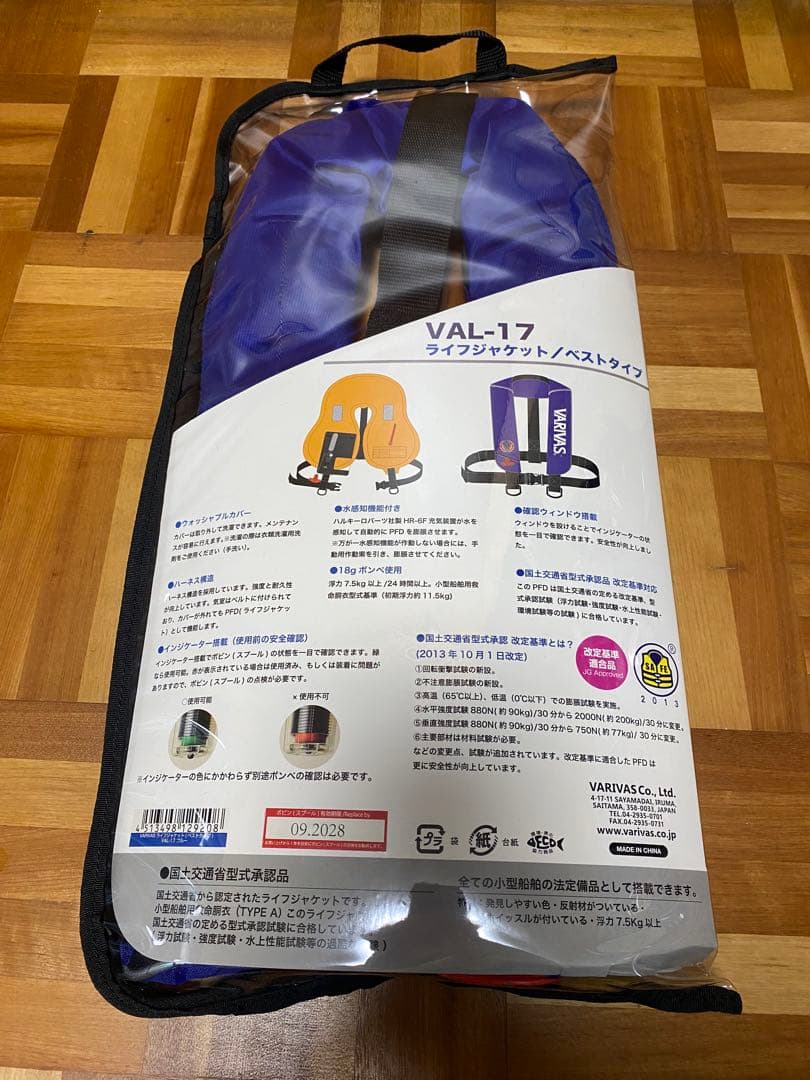 VARIVAS VAL-17 ライフジャケット
