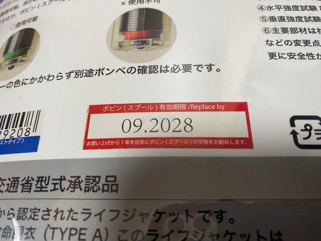 VARIVAS VAL-17 ライフジャケット