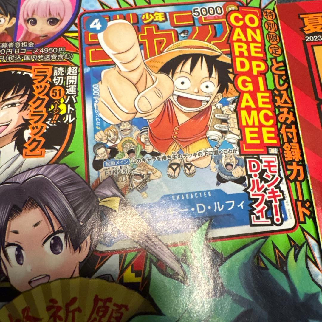 付録付き　週刊少年ジャンプ 2023年　6・7合併特大号/36・37合併特大号