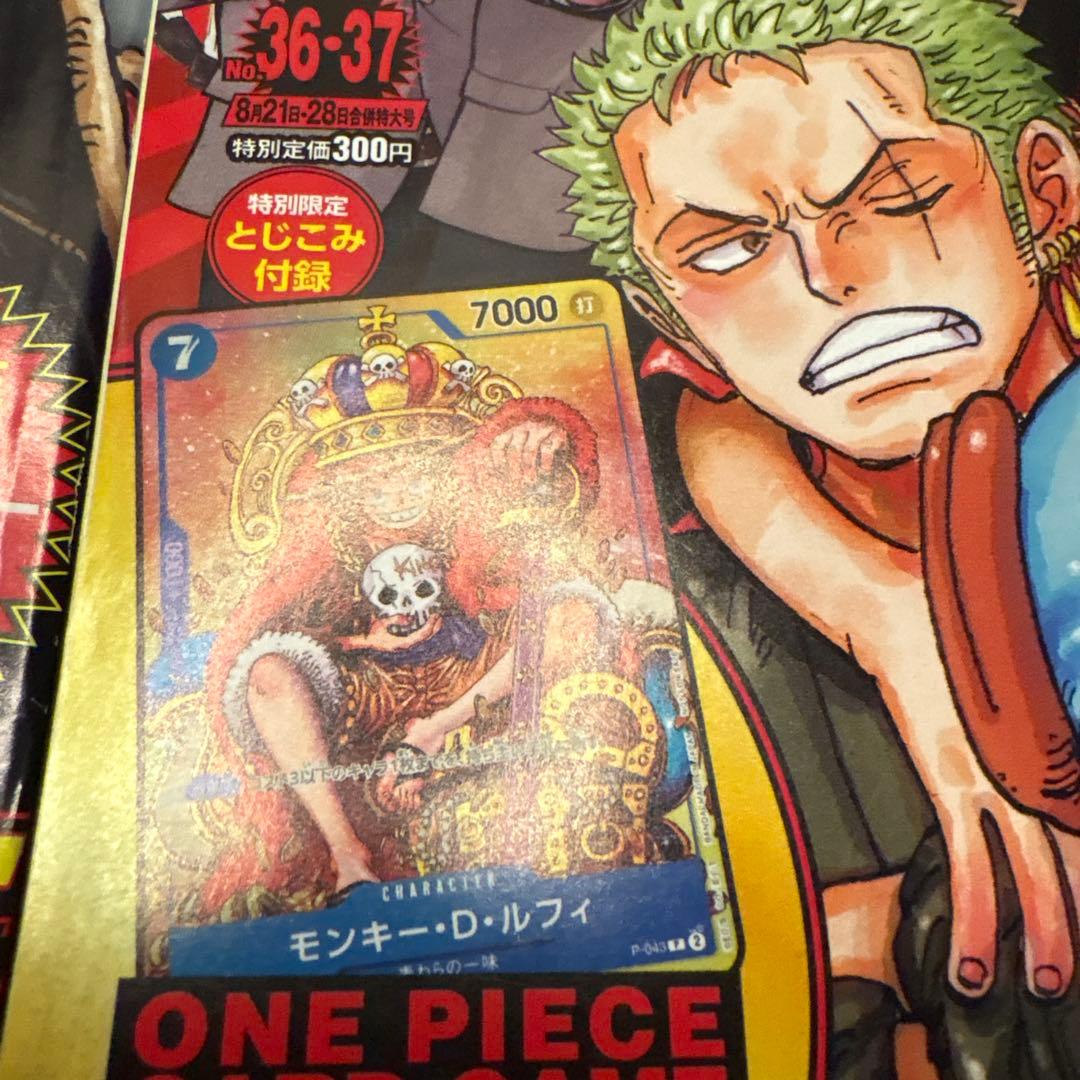 付録付き　週刊少年ジャンプ 2023年　6・7合併特大号/36・37合併特大号