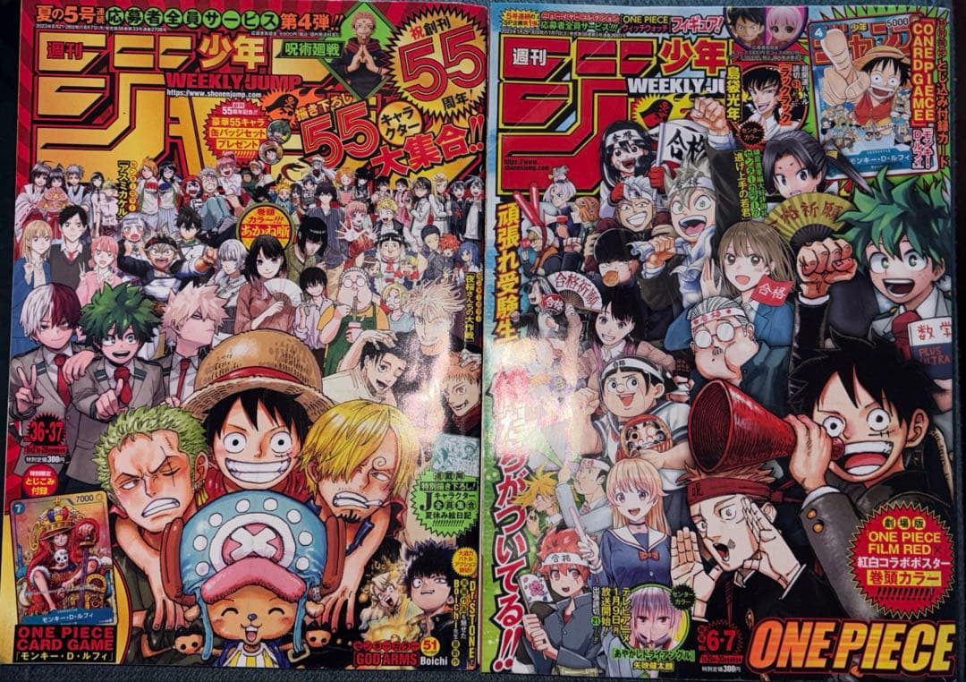 付録付き　週刊少年ジャンプ 2023年　6・7合併特大号/36・37合併特大号