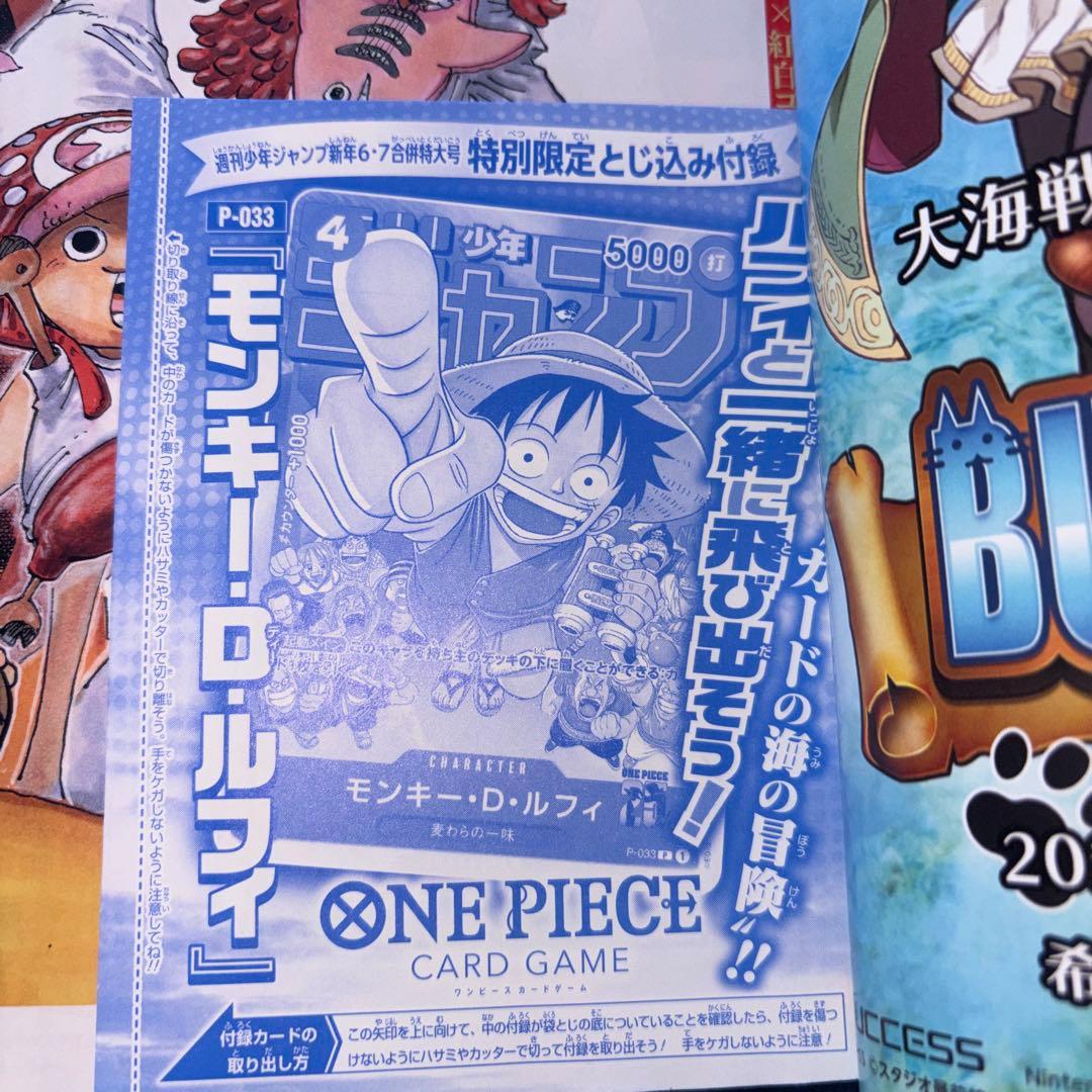 付録付き　週刊少年ジャンプ 2023年　6・7合併特大号/36・37合併特大号