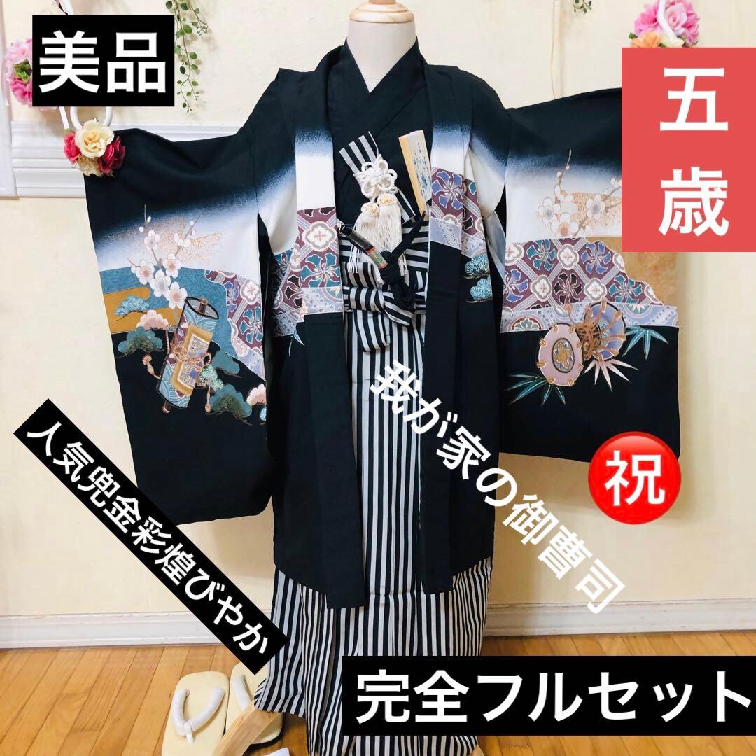 七五三 五歳‼️黒地系兜金彩煌びやか❤️完全フルセット‼️家から揃え無る無し