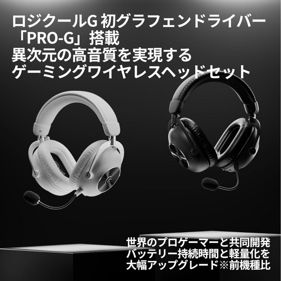 【新品・レシートあり】Logicool G PRO X2 LIGHTSPEED