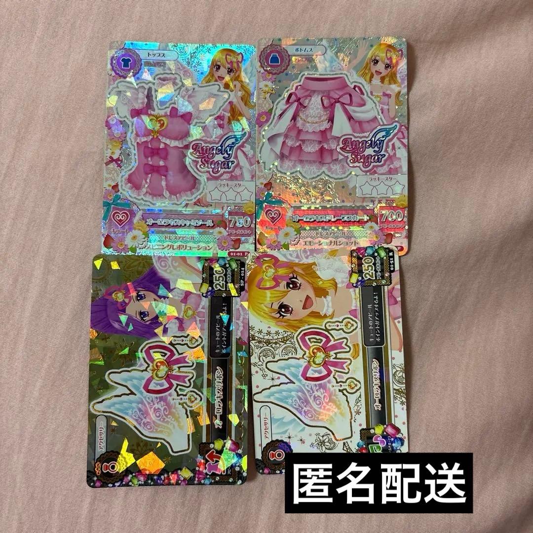 アイカツカード オーロラキスコーデ4枚セット