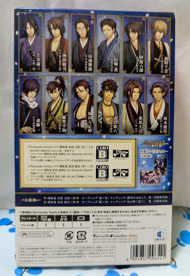 ニンテンドースイッチソフト 薄桜鬼 真改 ツインパック