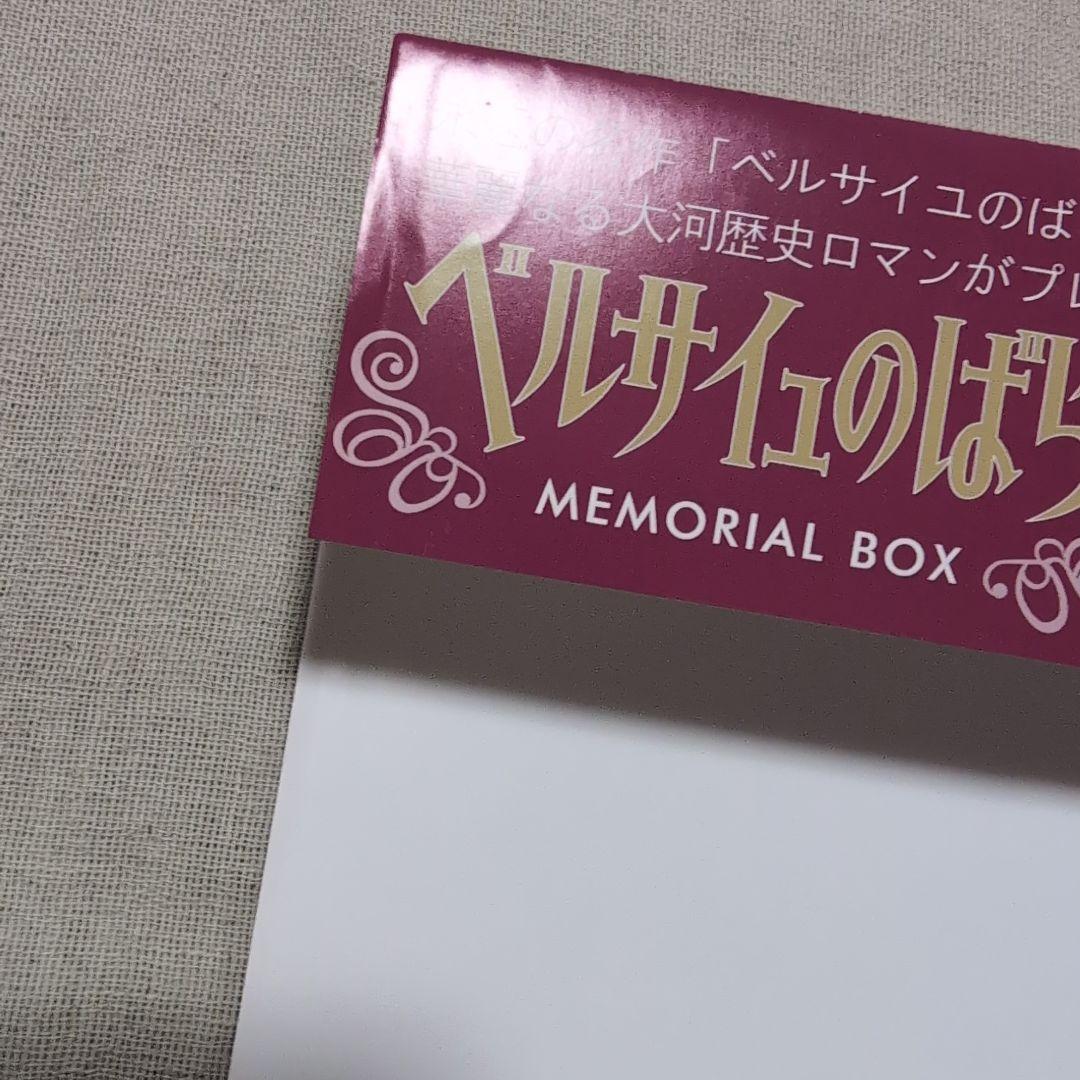 ベルサイユのばら MEMORIAL BOX