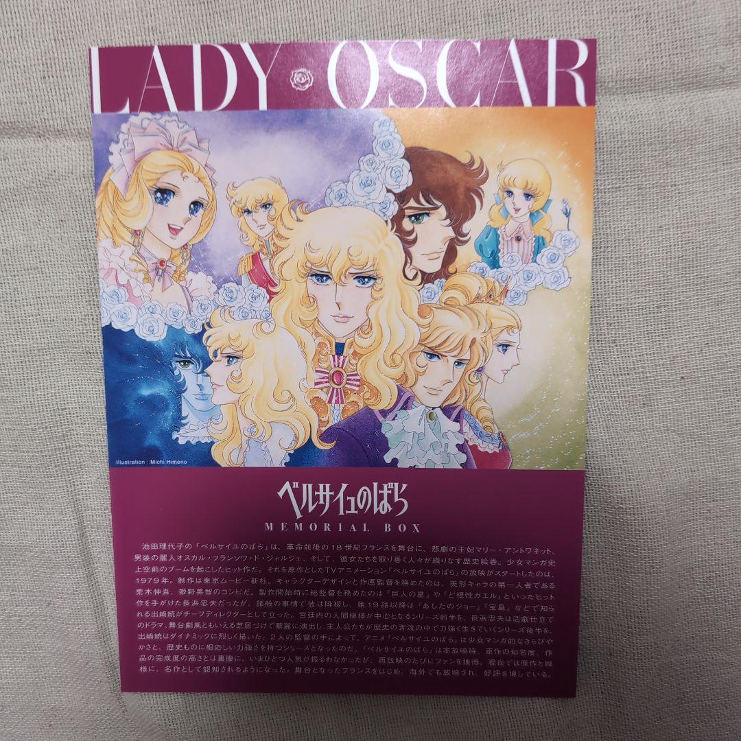 ベルサイユのばら MEMORIAL BOX