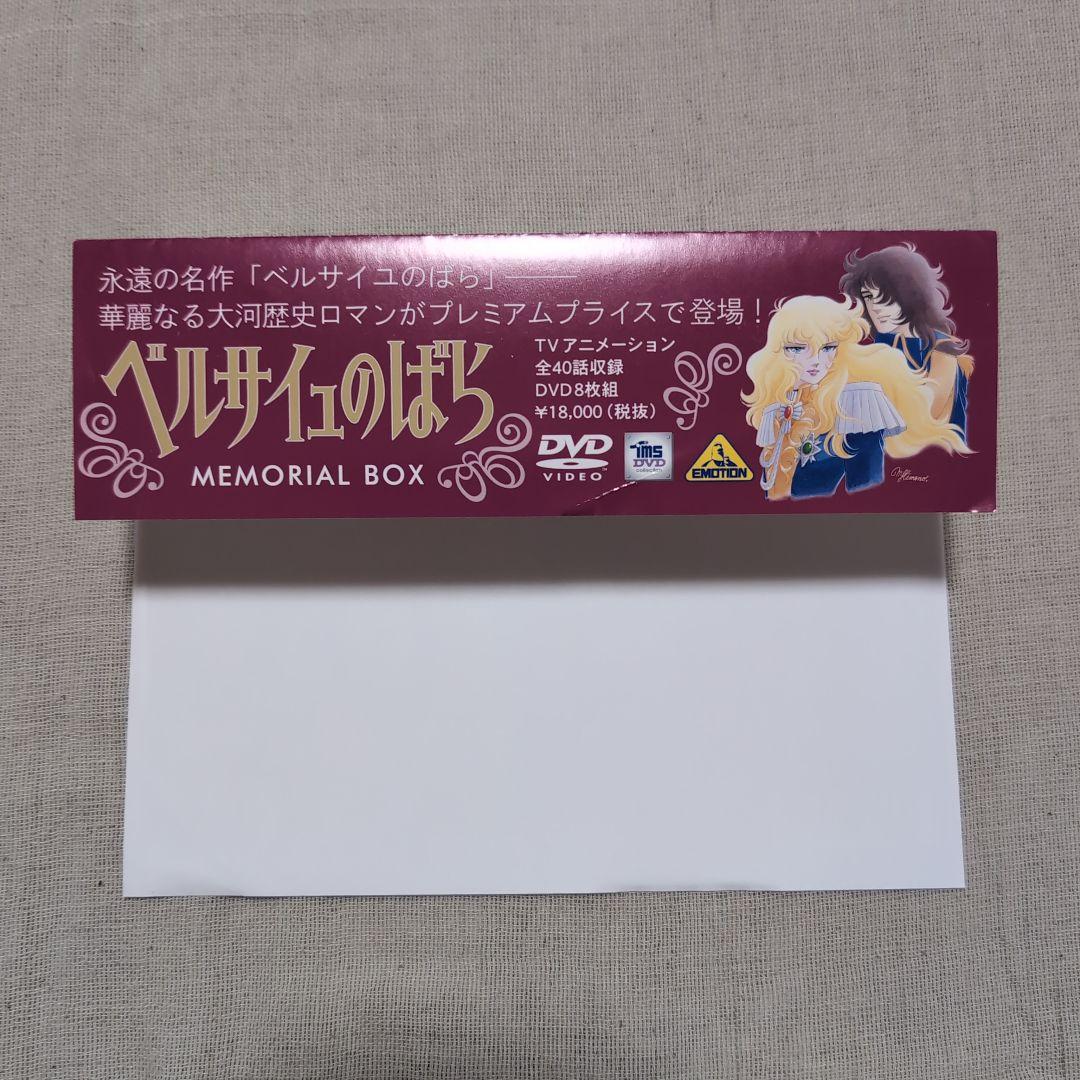 ベルサイユのばら MEMORIAL BOX