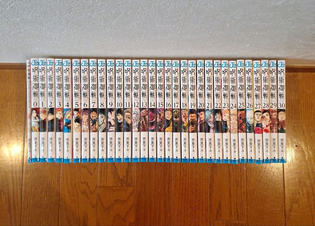 呪術廻戦　全30巻　+　0巻　+　0.5巻　少年ジャンプコミックス　漫画　全巻