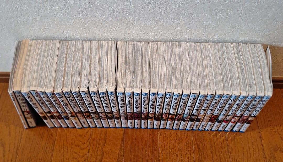 呪術廻戦　全30巻　+　0巻　+　0.5巻　少年ジャンプコミックス　漫画　全巻