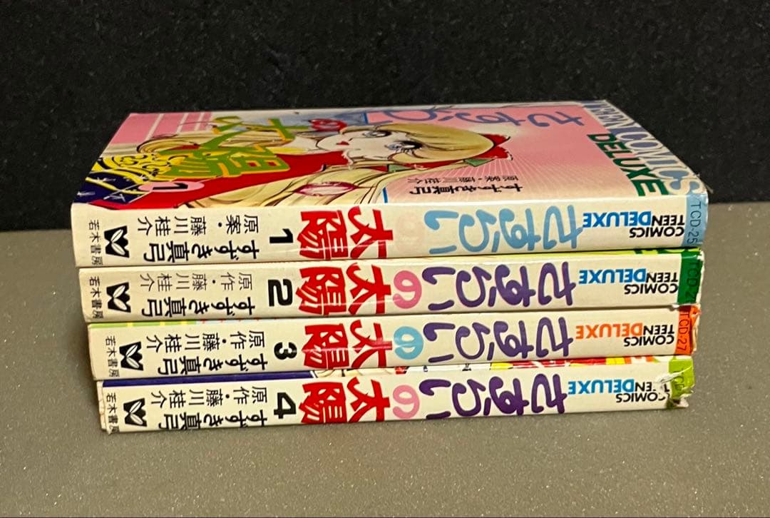 すずき真弓　さすらいの太陽　全４巻　 昭和レトロ 少女漫画