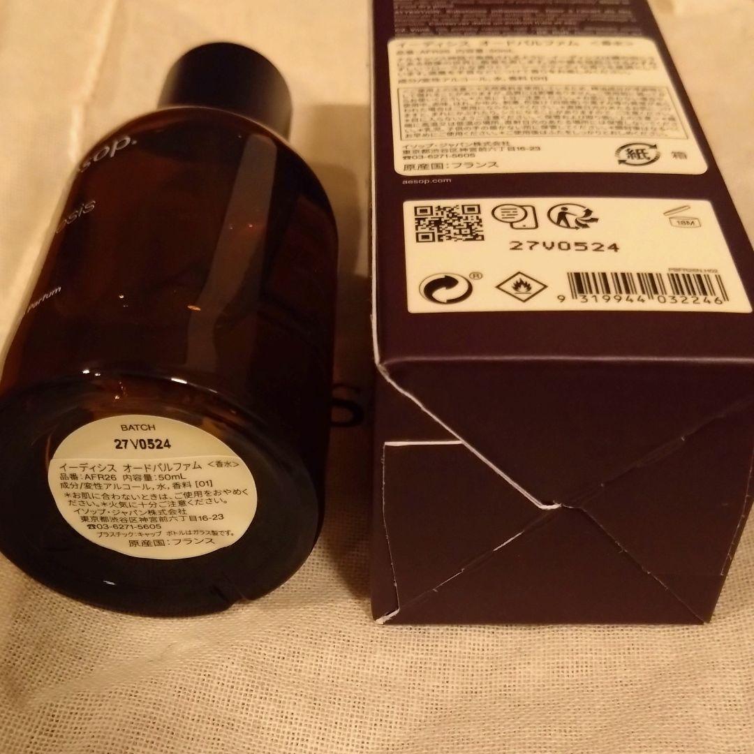 Aesop イーディシス 50mm オードパルファム