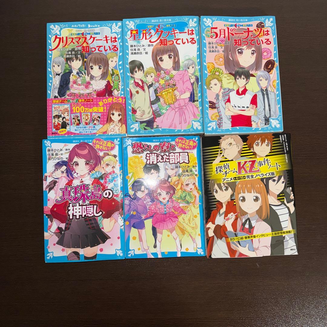 探偵チームKZ事件ノート　妖精チームG事件ノート　それは正義が許さない！　全巻