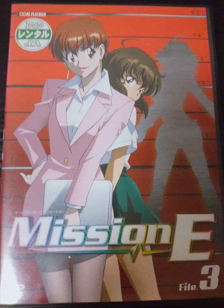 Mission-E File.3 廃盤 希少品 稲村優奈 神谷浩史 [DVD]
