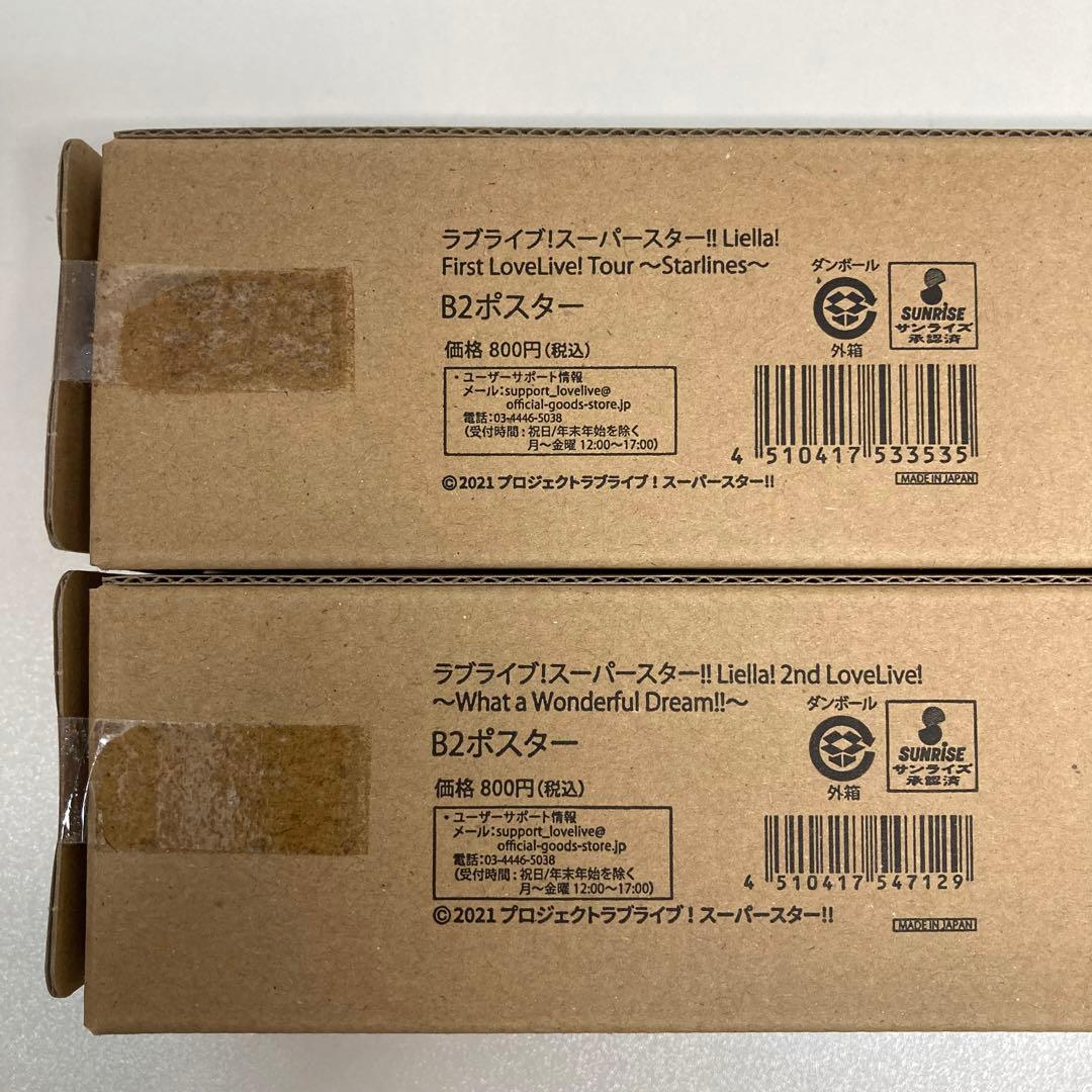 ラブライブ!スーパースター　Liella!　ライブ　B2ポスター　セット