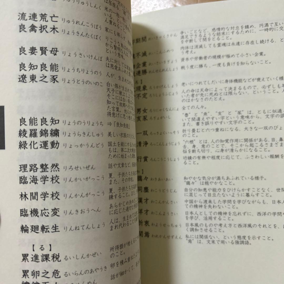 ことわざ・慣用句・四字熟語辞典 改訂版